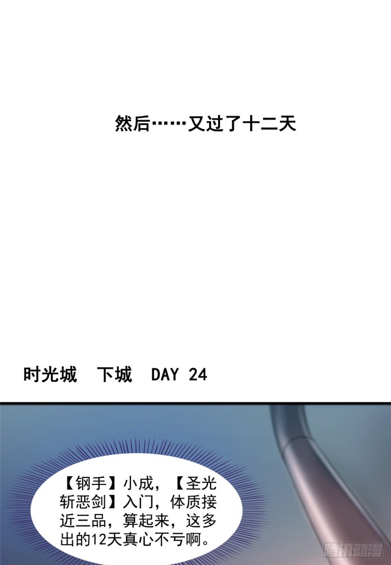 修真聊天群韩漫全集-311 楚阁主将我们遗忘了吗？无删减无遮挡章节图片 