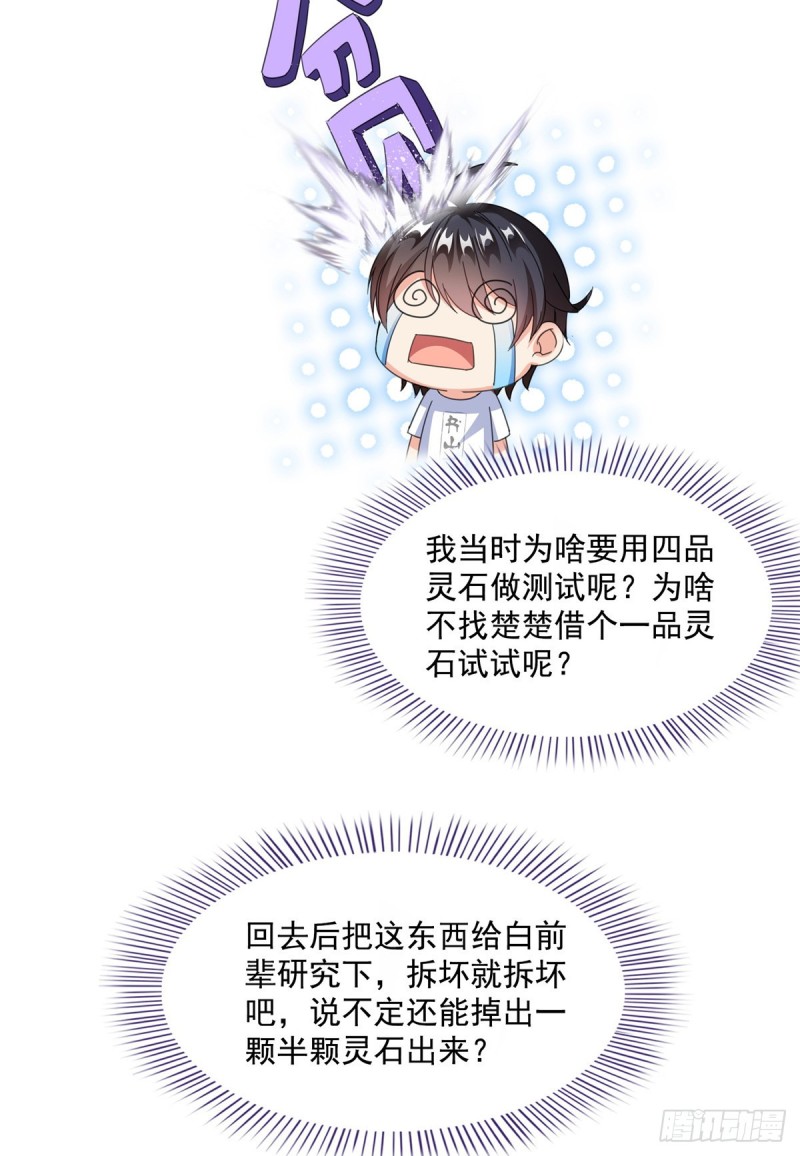 修真聊天群韩漫全集-311 楚阁主将我们遗忘了吗？无删减无遮挡章节图片 