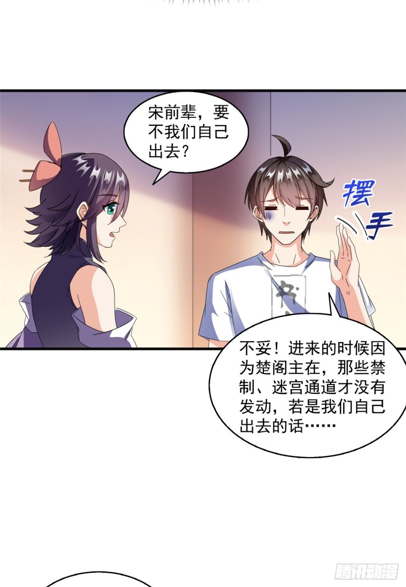 修真聊天群韩漫全集-311 楚阁主将我们遗忘了吗？无删减无遮挡章节图片 