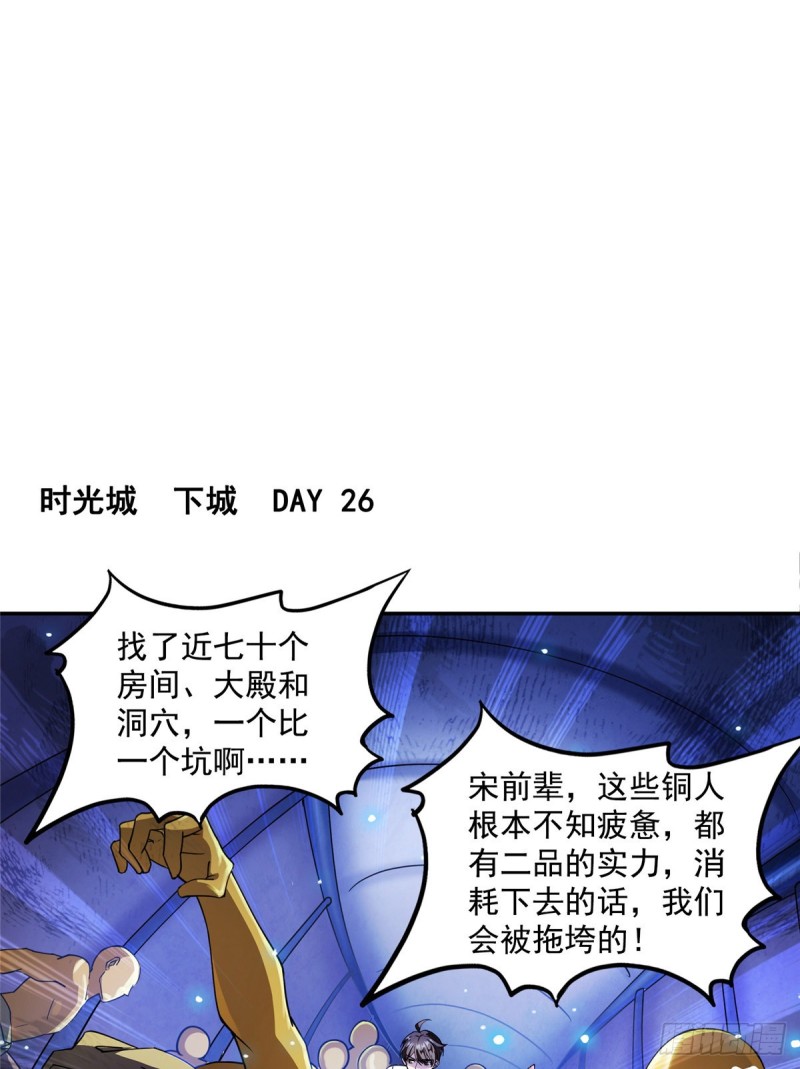 修真聊天群韩漫全集-311 楚阁主将我们遗忘了吗？无删减无遮挡章节图片 
