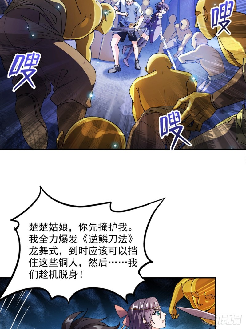 修真聊天群韩漫全集-311 楚阁主将我们遗忘了吗？无删减无遮挡章节图片 