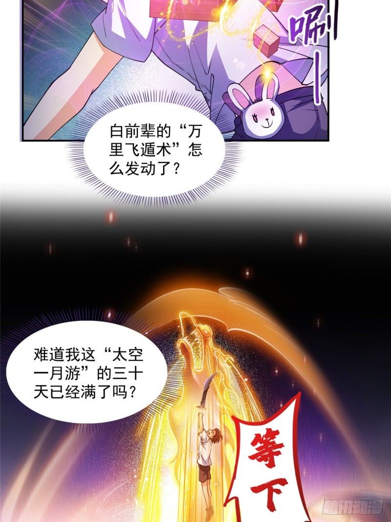 修真聊天群韩漫全集-311 楚阁主将我们遗忘了吗？无删减无遮挡章节图片 