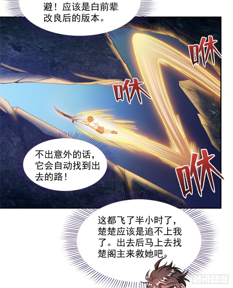 修真聊天群韩漫全集-311 楚阁主将我们遗忘了吗？无删减无遮挡章节图片 