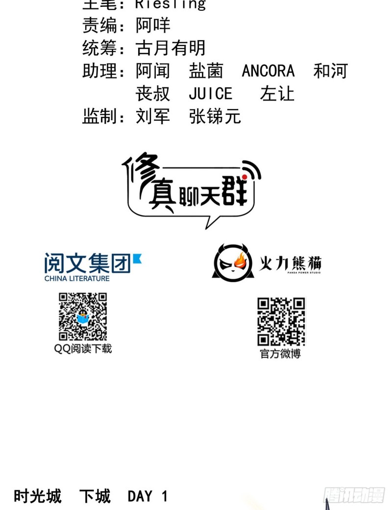 修真聊天群韩漫全集-311 楚阁主将我们遗忘了吗？无删减无遮挡章节图片 