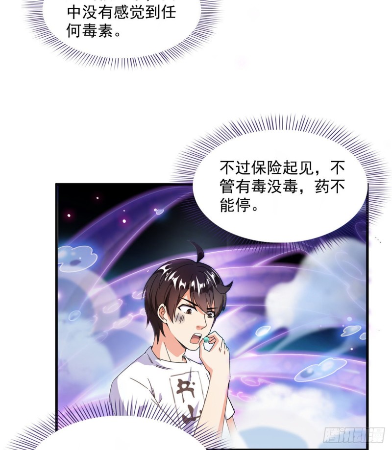 修真聊天群韩漫全集-第312话 八八八八八个声音无删减无遮挡章节图片 