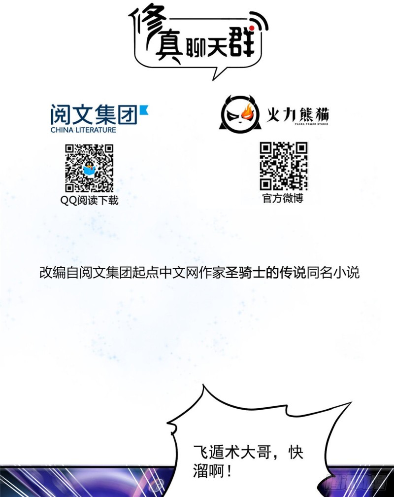 修真聊天群韩漫全集-第312话 八八八八八个声音无删减无遮挡章节图片 