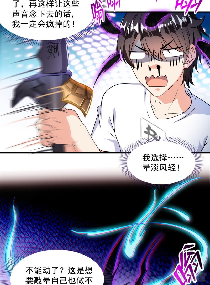 修真聊天群韩漫全集-第312话 八八八八八个声音无删减无遮挡章节图片 