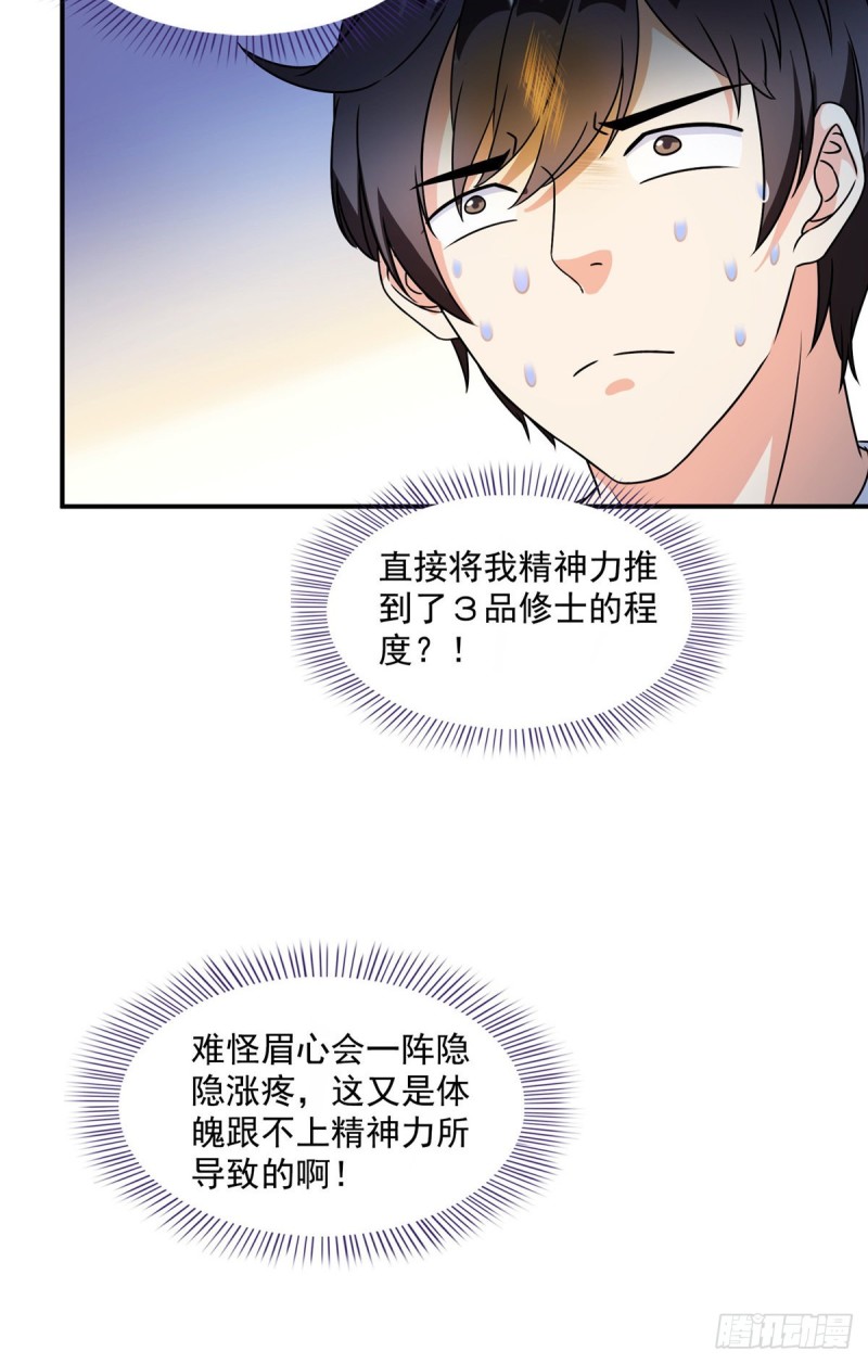 修真聊天群韩漫全集-第312话 八八八八八个声音无删减无遮挡章节图片 