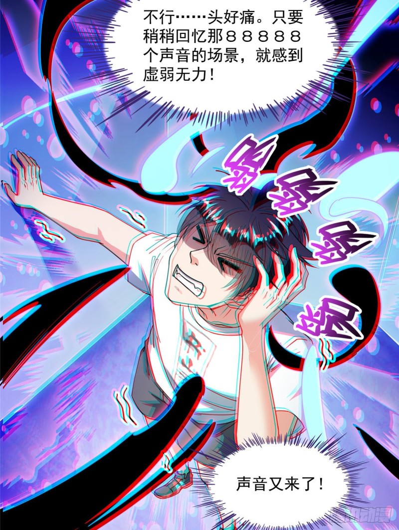 修真聊天群韩漫全集-第312话 八八八八八个声音无删减无遮挡章节图片 