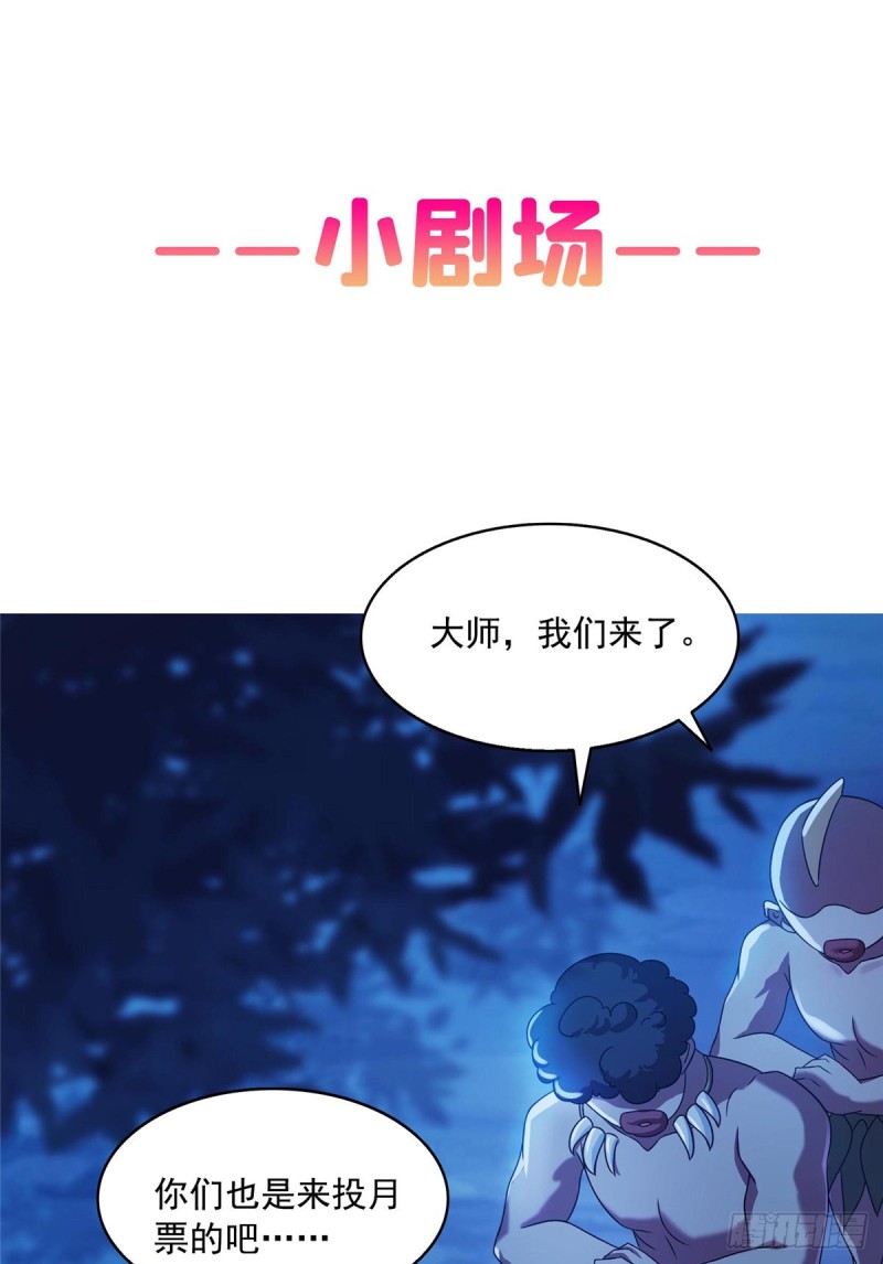 修真聊天群韩漫全集-第312话 八八八八八个声音无删减无遮挡章节图片 