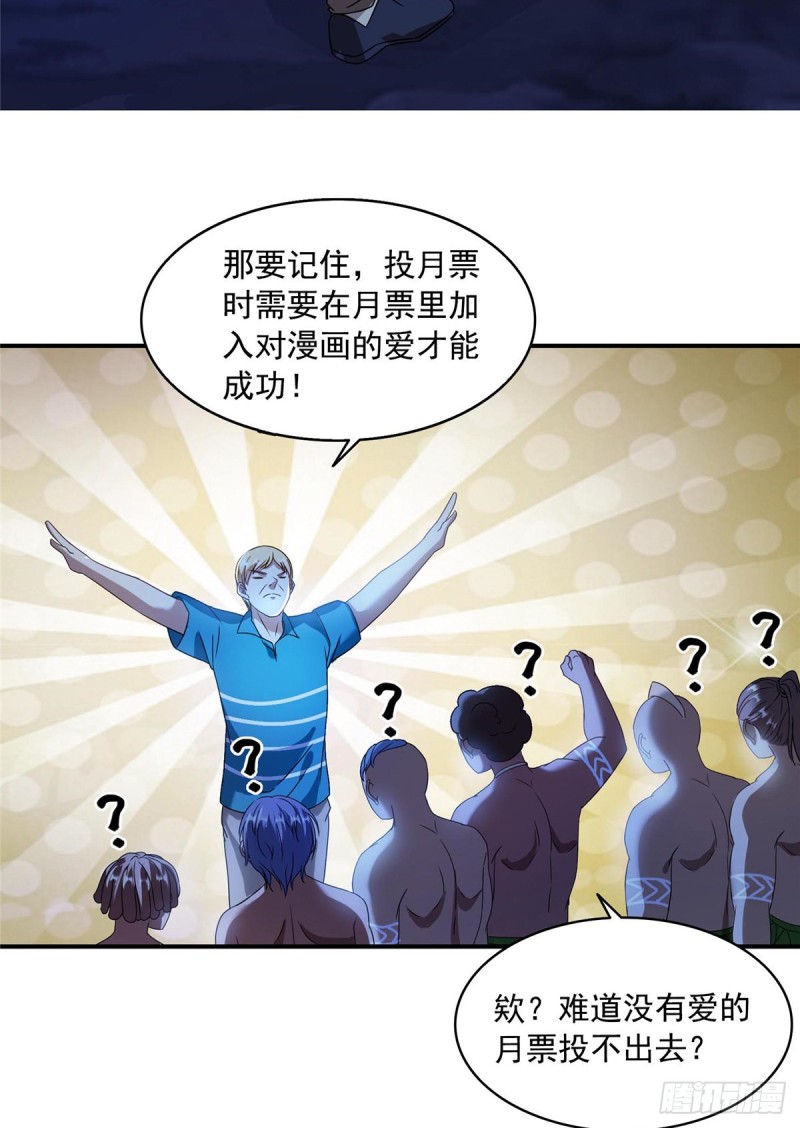 修真聊天群韩漫全集-第312话 八八八八八个声音无删减无遮挡章节图片 