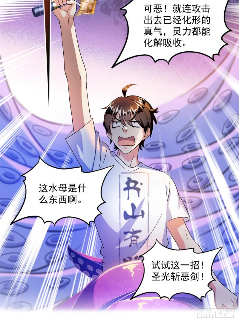 修真聊天群韩漫全集-第312话 八八八八八个声音无删减无遮挡章节图片 
