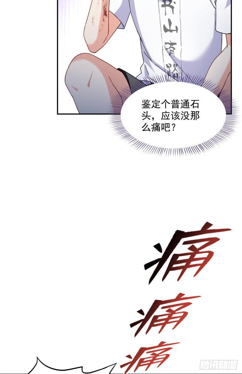 修真聊天群韩漫全集-第313话失控了？会死人的啊！无删减无遮挡章节图片 