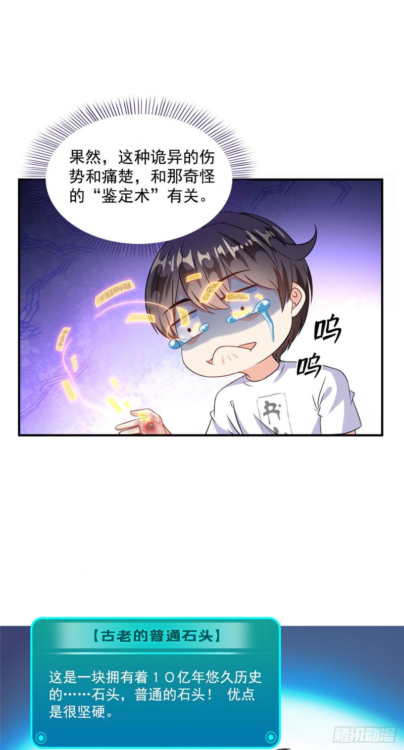 修真聊天群韩漫全集-第313话失控了？会死人的啊！无删减无遮挡章节图片 