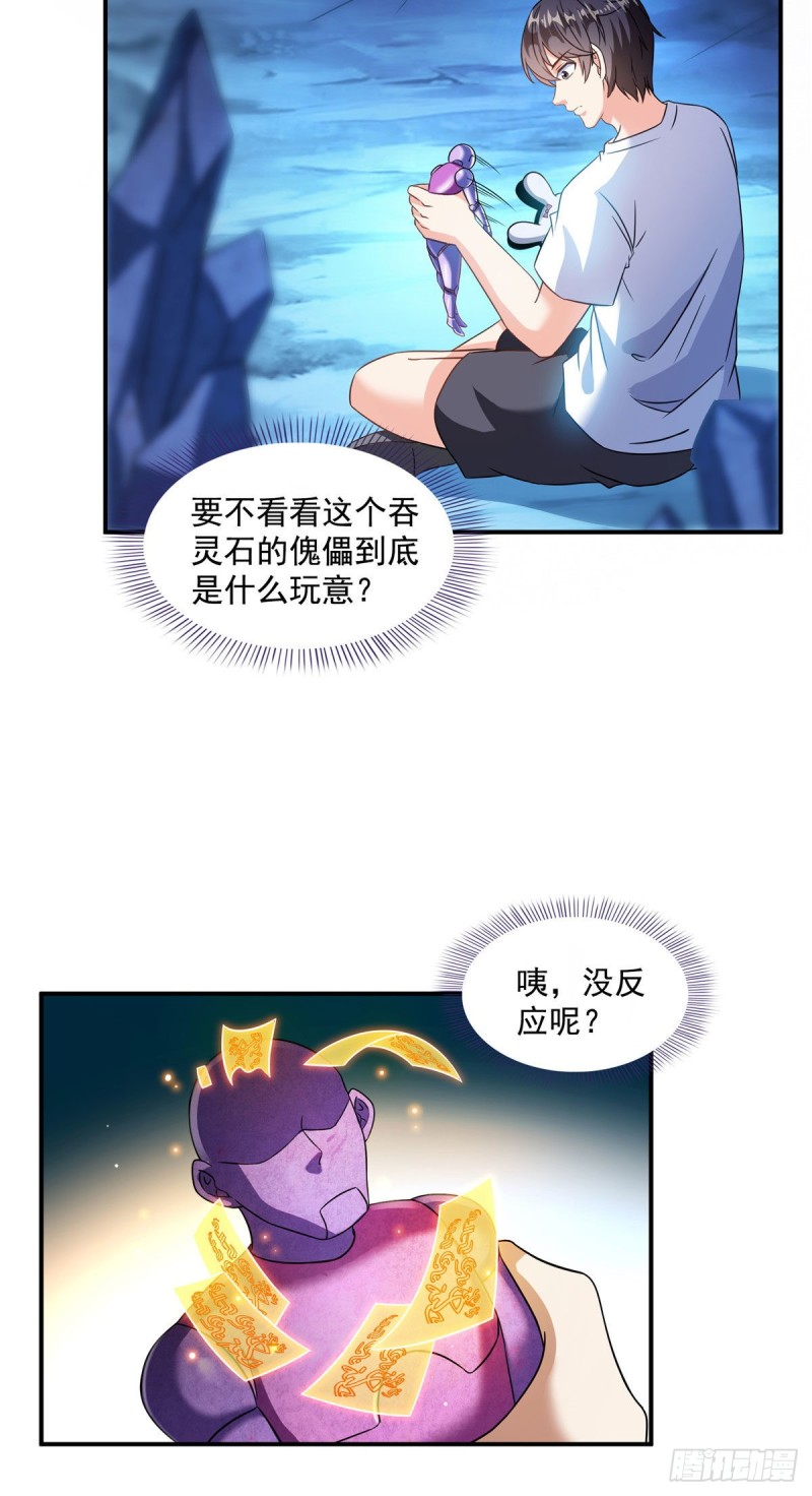 修真聊天群韩漫全集-第313话失控了？会死人的啊！无删减无遮挡章节图片 