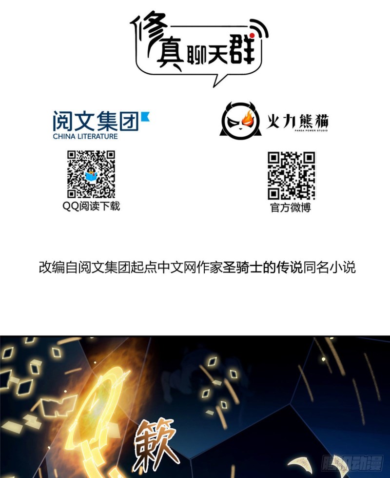 修真聊天群韩漫全集-第313话失控了？会死人的啊！无删减无遮挡章节图片 
