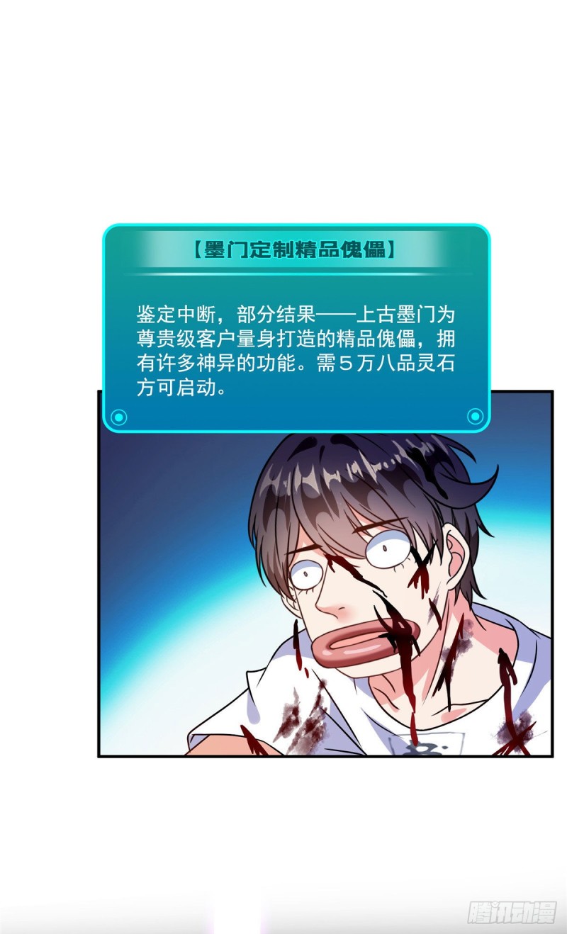 修真聊天群韩漫全集-第313话失控了？会死人的啊！无删减无遮挡章节图片 