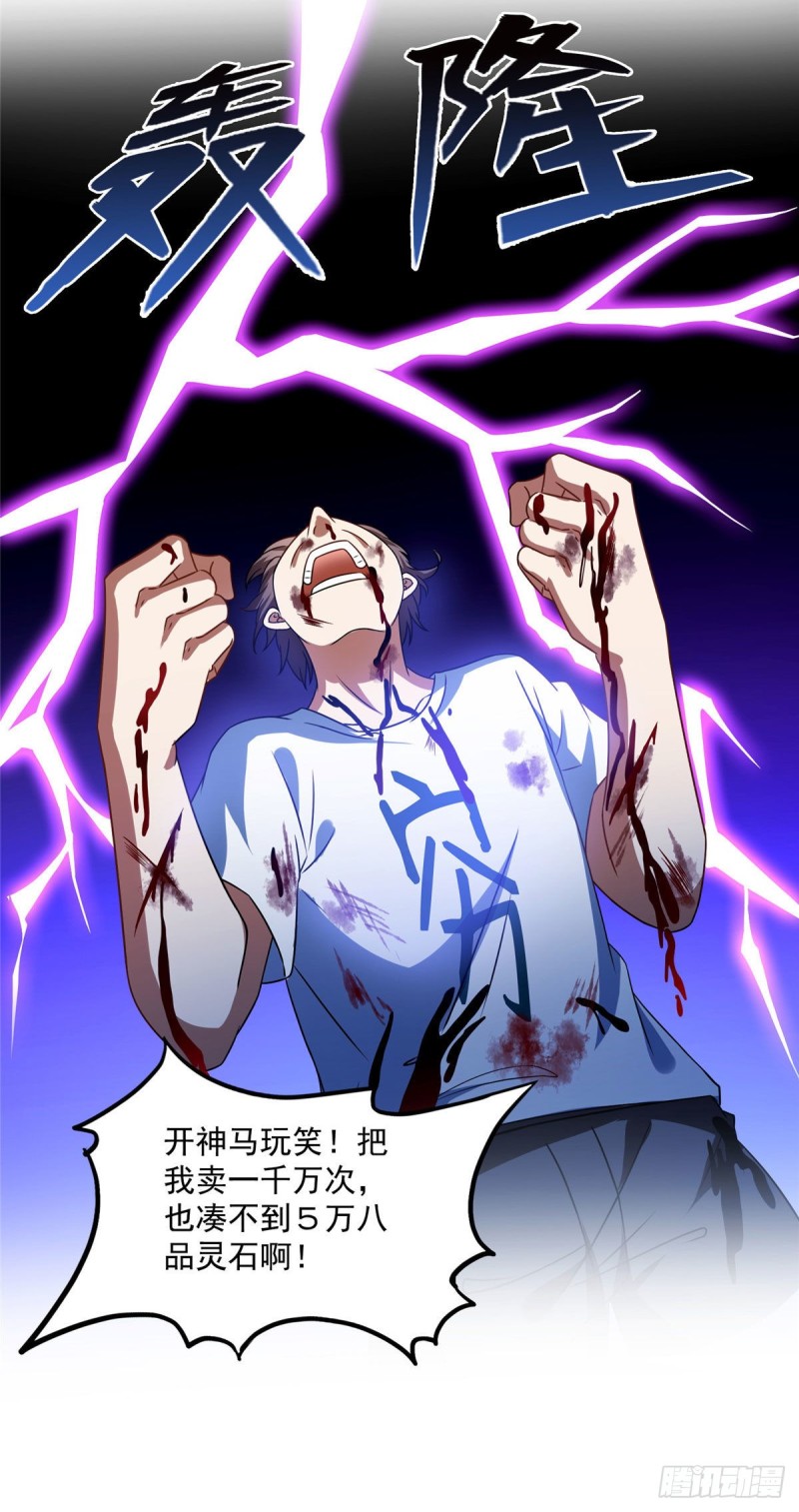 修真聊天群韩漫全集-第313话失控了？会死人的啊！无删减无遮挡章节图片 