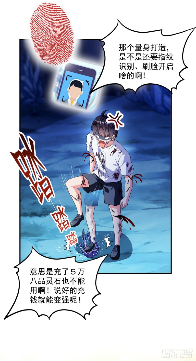 修真聊天群韩漫全集-第313话失控了？会死人的啊！无删减无遮挡章节图片 