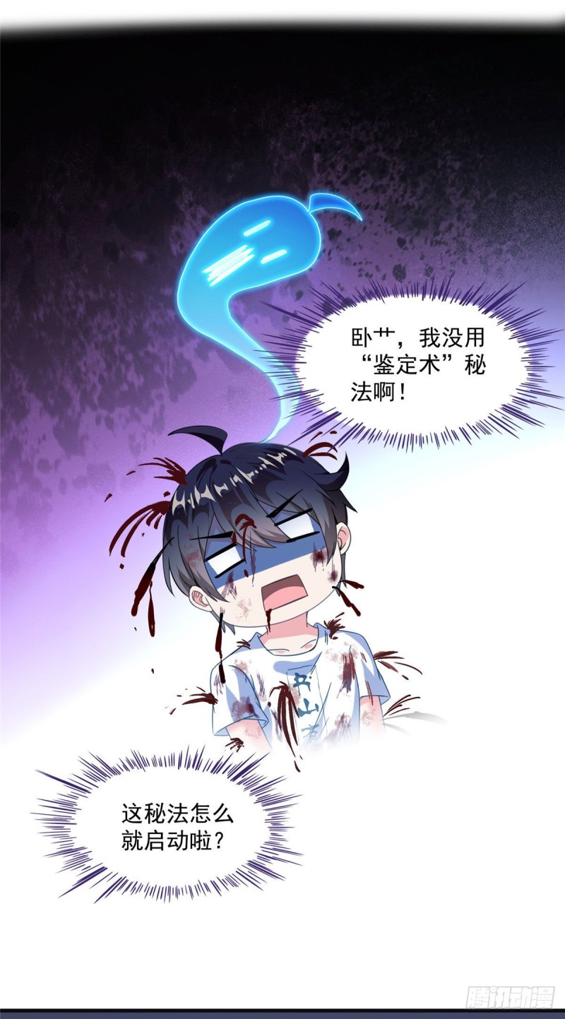 修真聊天群韩漫全集-第313话失控了？会死人的啊！无删减无遮挡章节图片 