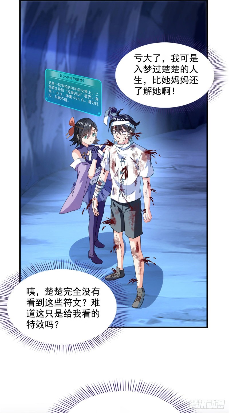 修真聊天群韩漫全集-第313话失控了？会死人的啊！无删减无遮挡章节图片 