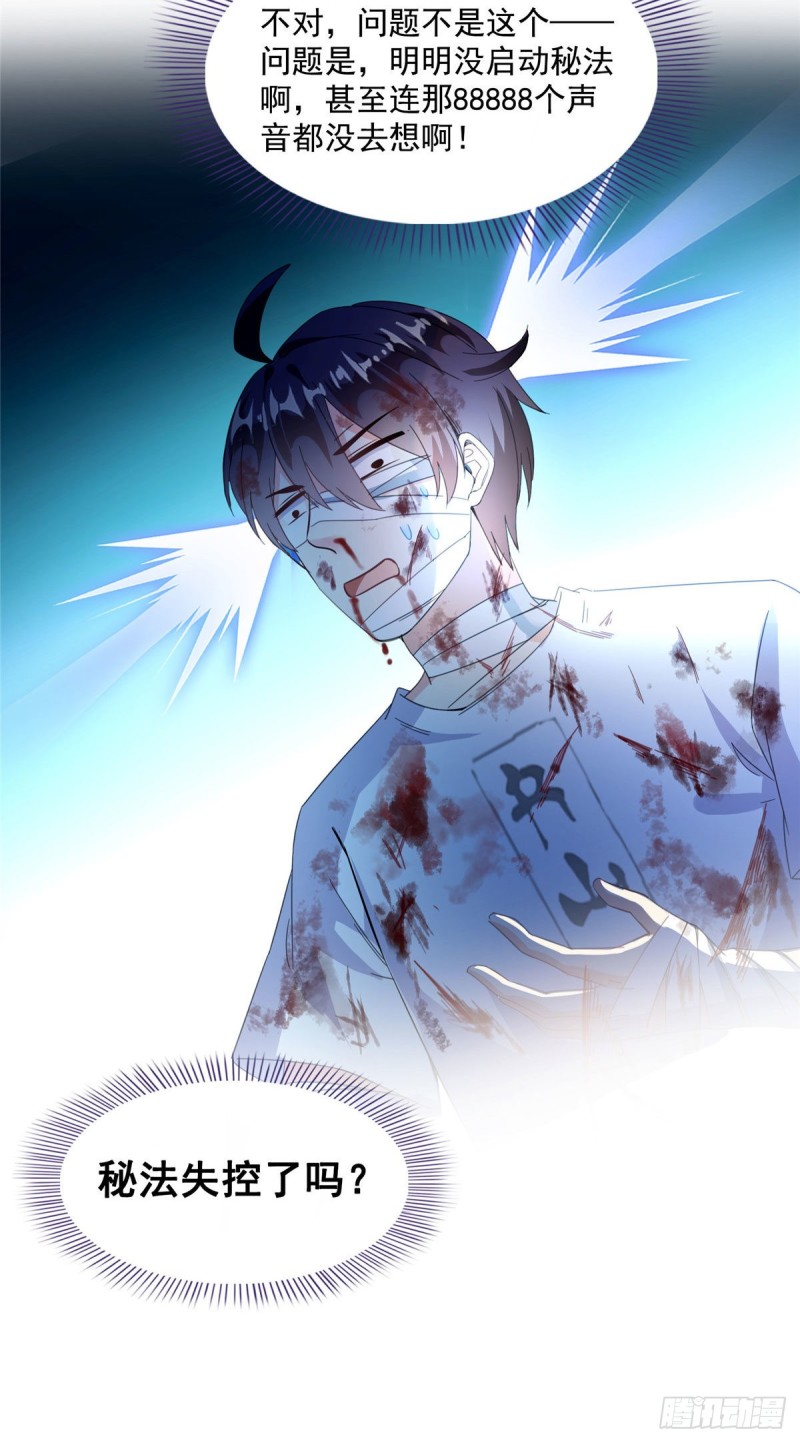 修真聊天群韩漫全集-第313话失控了？会死人的啊！无删减无遮挡章节图片 