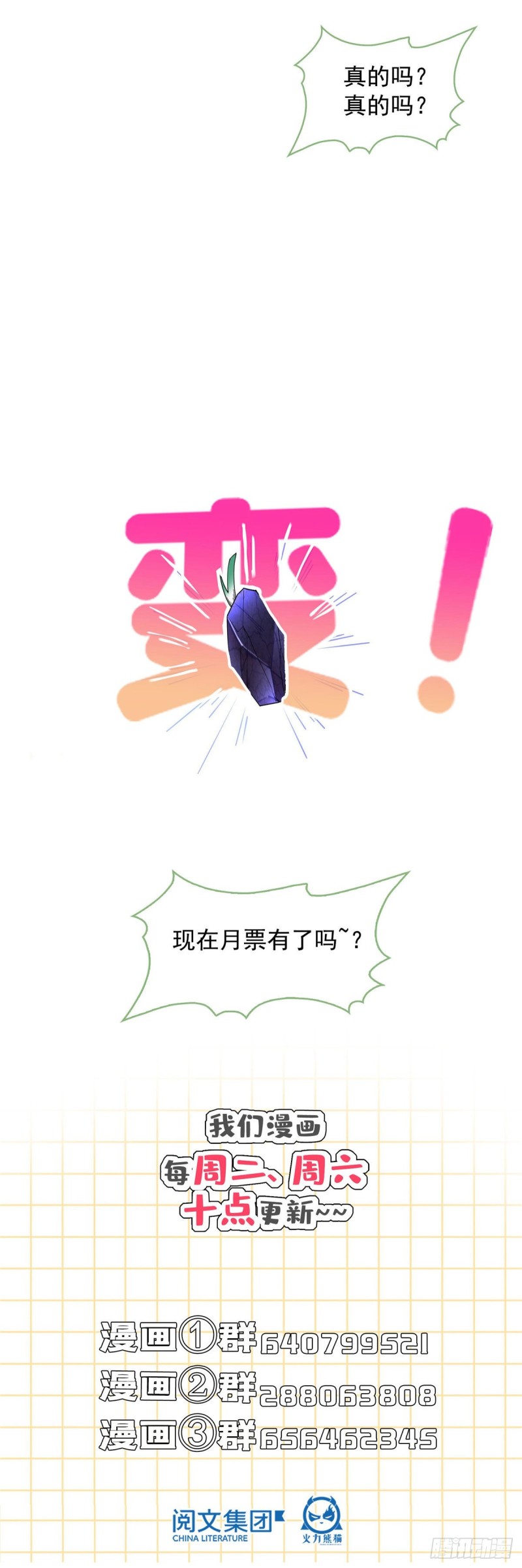 修真聊天群韩漫全集-第313话失控了？会死人的啊！无删减无遮挡章节图片 