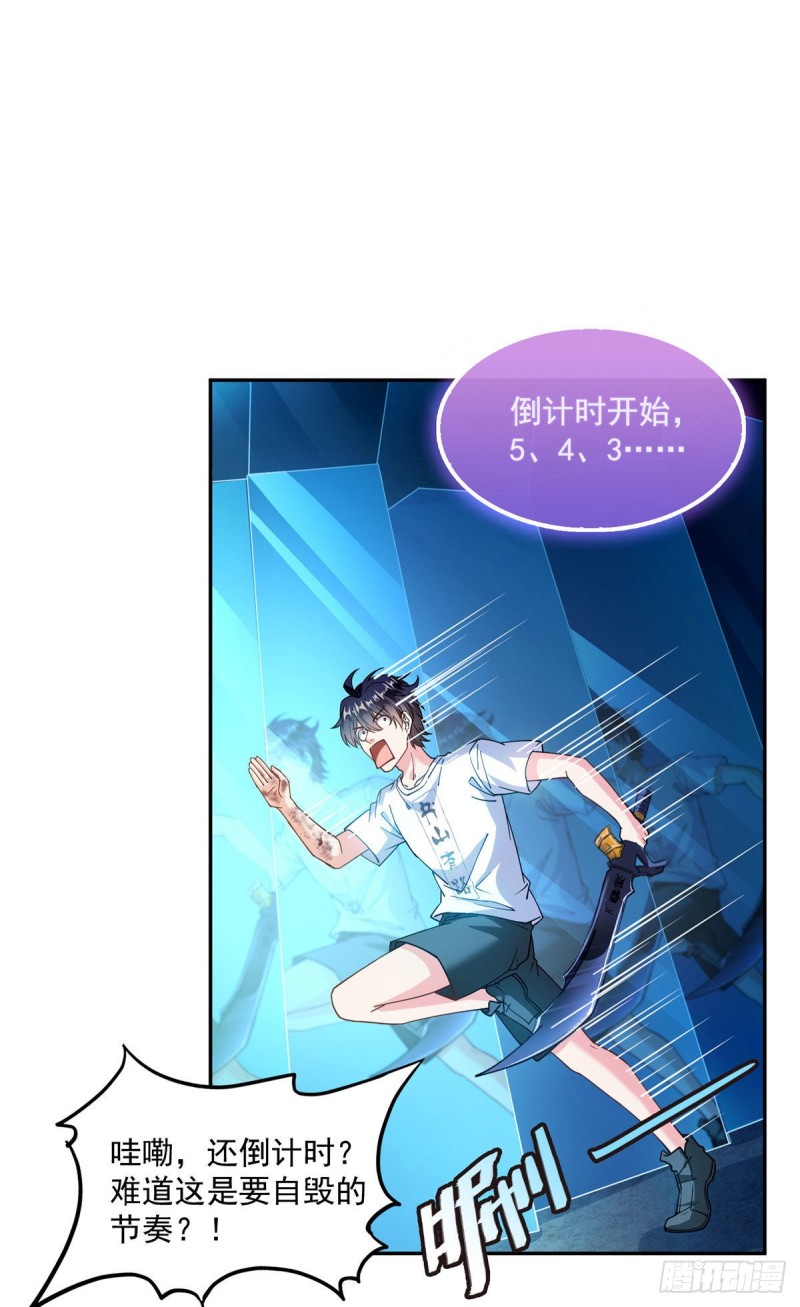 修真聊天群韩漫全集-第313话失控了？会死人的啊！无删减无遮挡章节图片 
