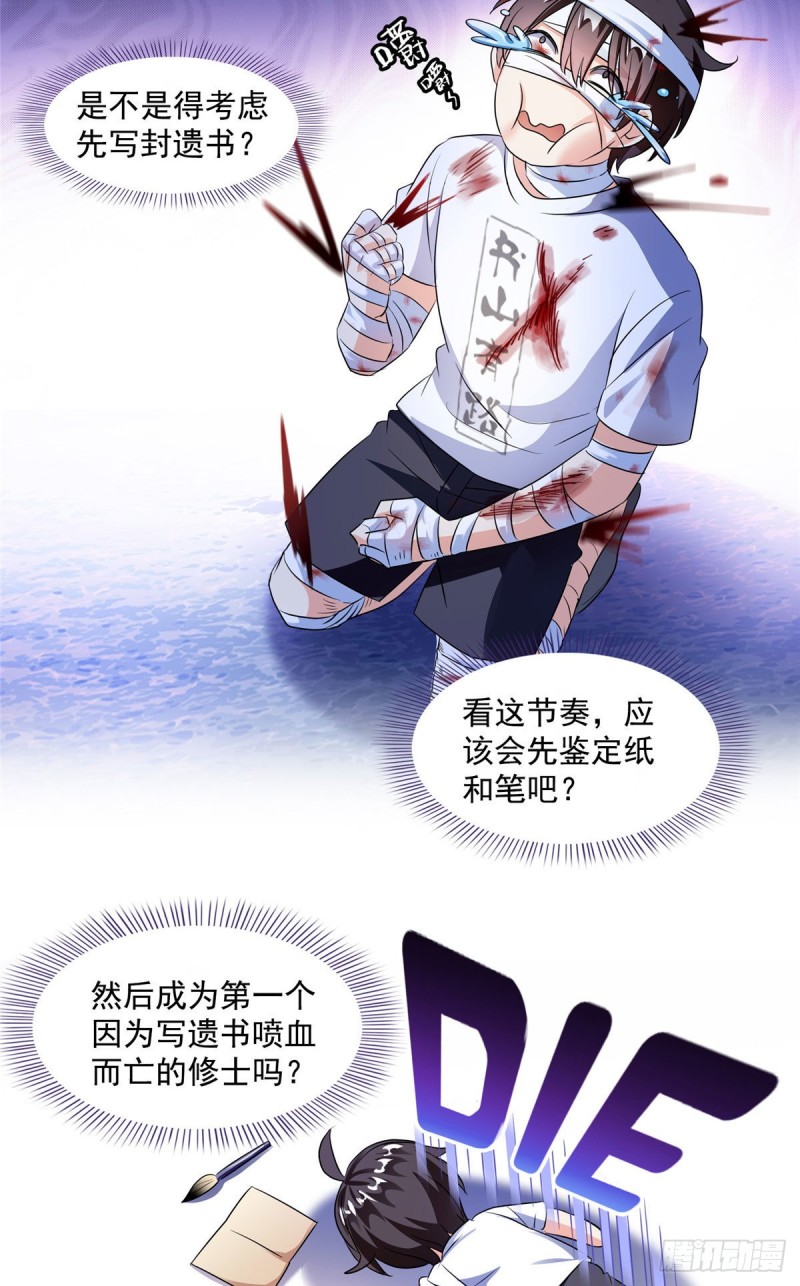 修真聊天群韩漫全集-第314话楚楚姑娘，快打晕我！无删减无遮挡章节图片 