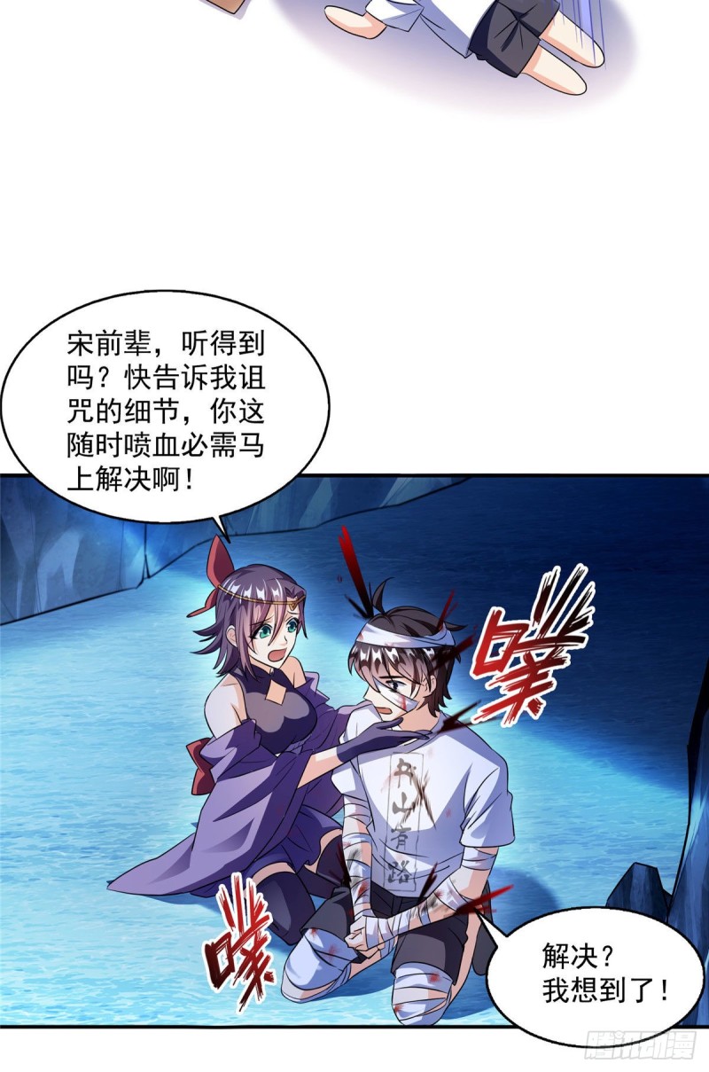修真聊天群韩漫全集-第314话楚楚姑娘，快打晕我！无删减无遮挡章节图片 