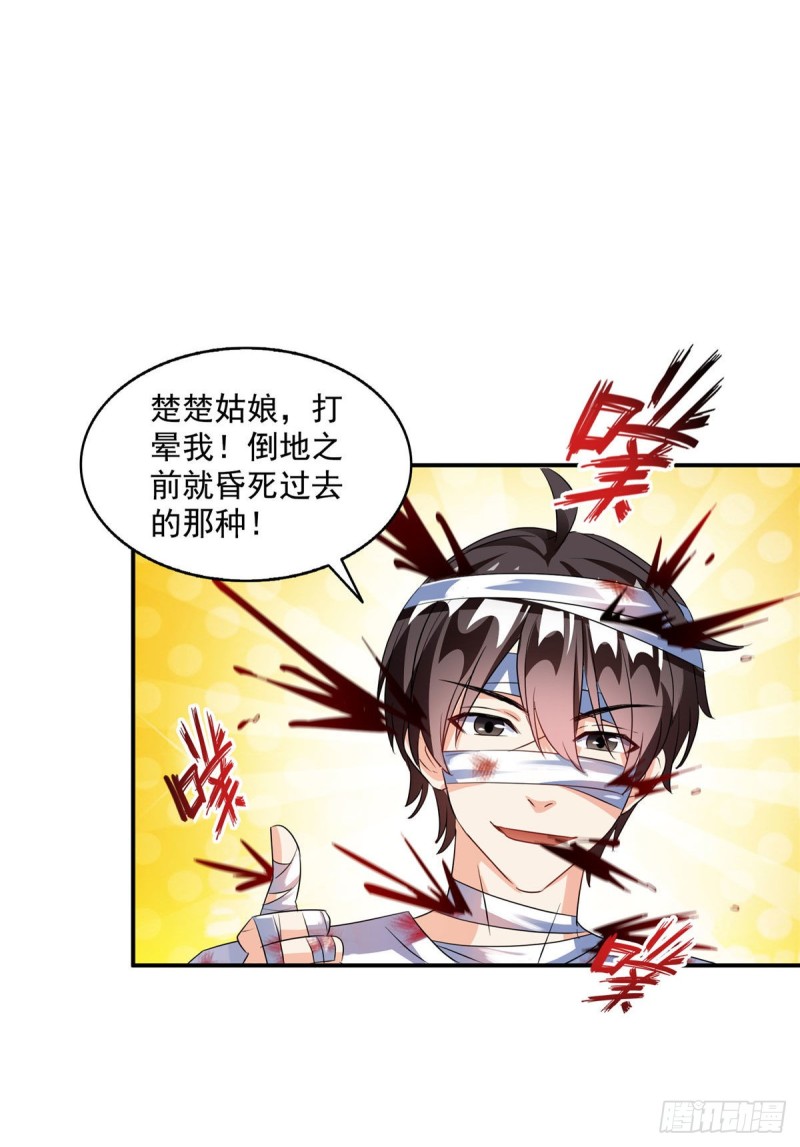 修真聊天群韩漫全集-第314话楚楚姑娘，快打晕我！无删减无遮挡章节图片 