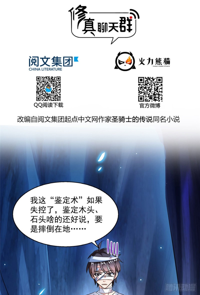 修真聊天群韩漫全集-第314话楚楚姑娘，快打晕我！无删减无遮挡章节图片 
