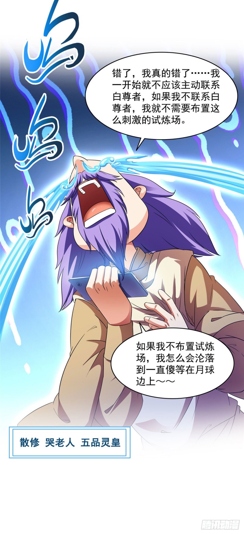 修真聊天群韩漫全集-第314话楚楚姑娘，快打晕我！无删减无遮挡章节图片 