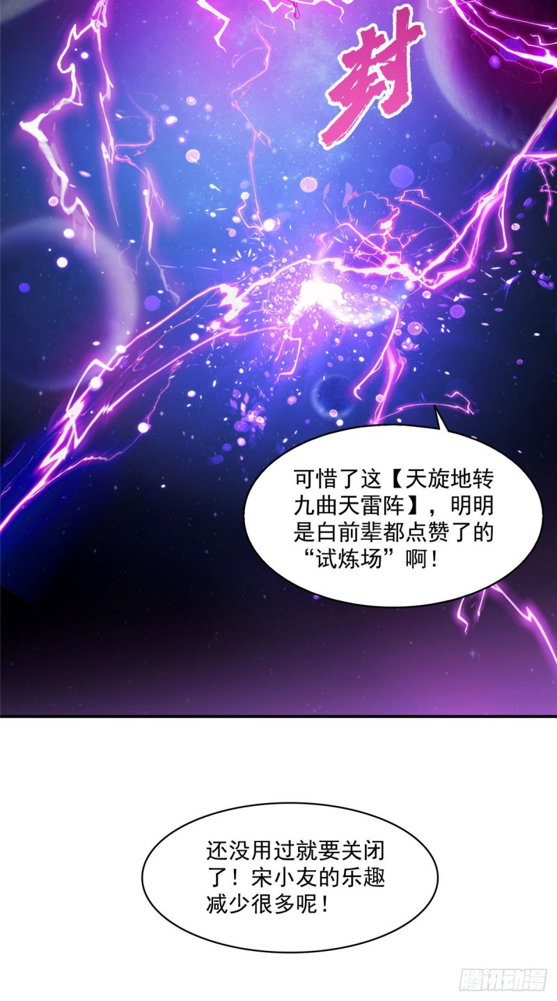 修真聊天群韩漫全集-第314话楚楚姑娘，快打晕我！无删减无遮挡章节图片 