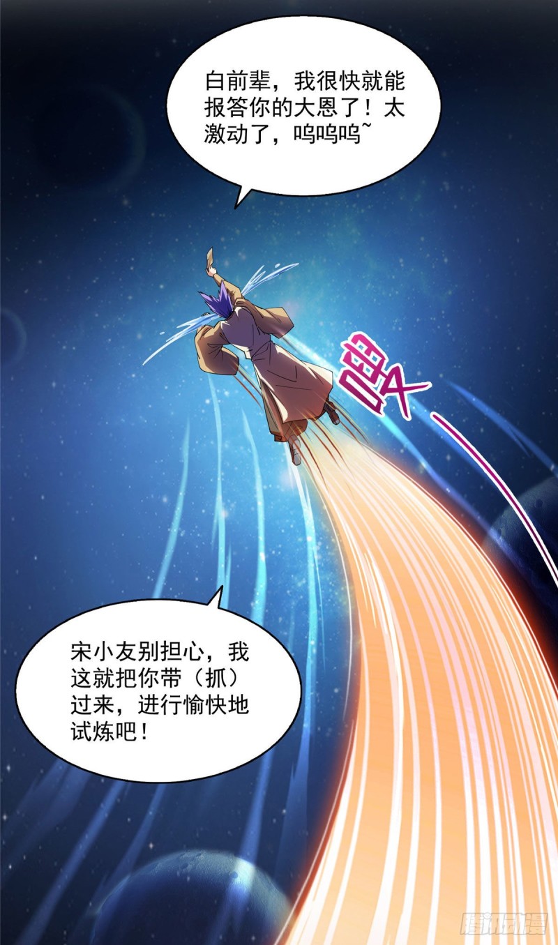 修真聊天群韩漫全集-第314话楚楚姑娘，快打晕我！无删减无遮挡章节图片 