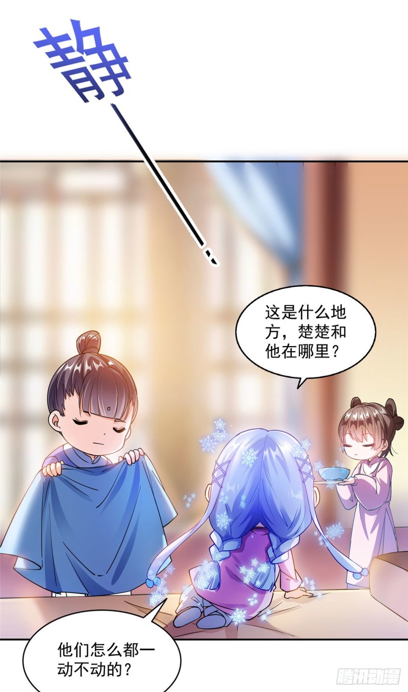 修真聊天群韩漫全集-第314话楚楚姑娘，快打晕我！无删减无遮挡章节图片 