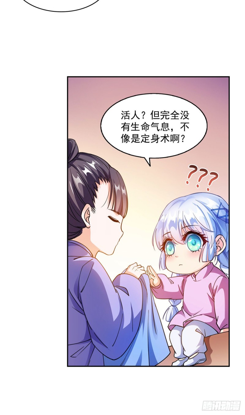 修真聊天群韩漫全集-第314话楚楚姑娘，快打晕我！无删减无遮挡章节图片 