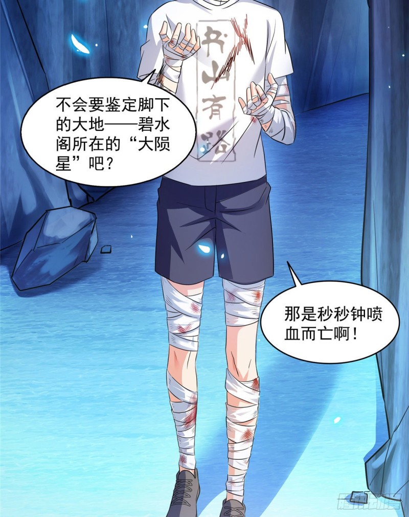 修真聊天群韩漫全集-第314话楚楚姑娘，快打晕我！无删减无遮挡章节图片 