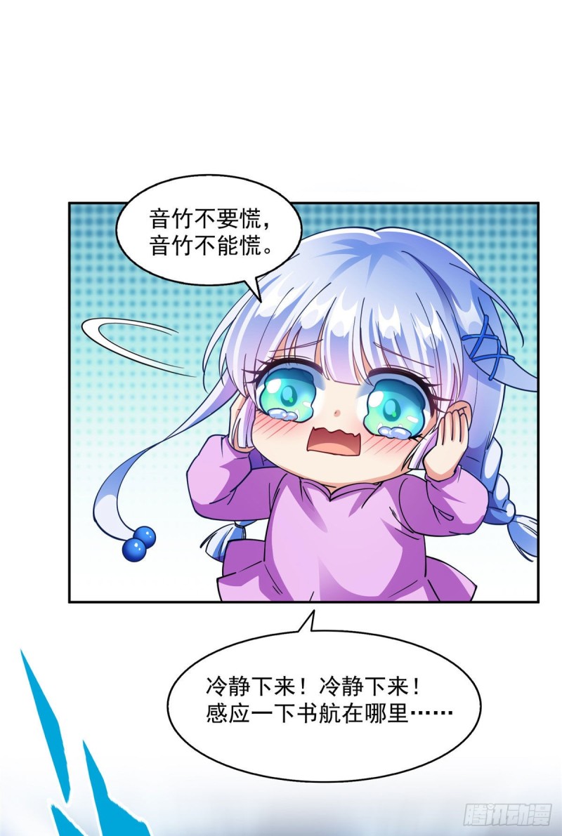 修真聊天群韩漫全集-第314话楚楚姑娘，快打晕我！无删减无遮挡章节图片 