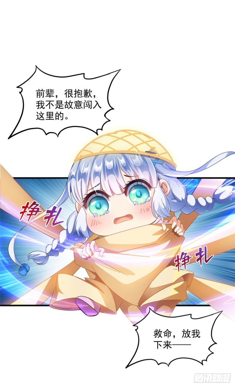 修真聊天群韩漫全集-第314话楚楚姑娘，快打晕我！无删减无遮挡章节图片 