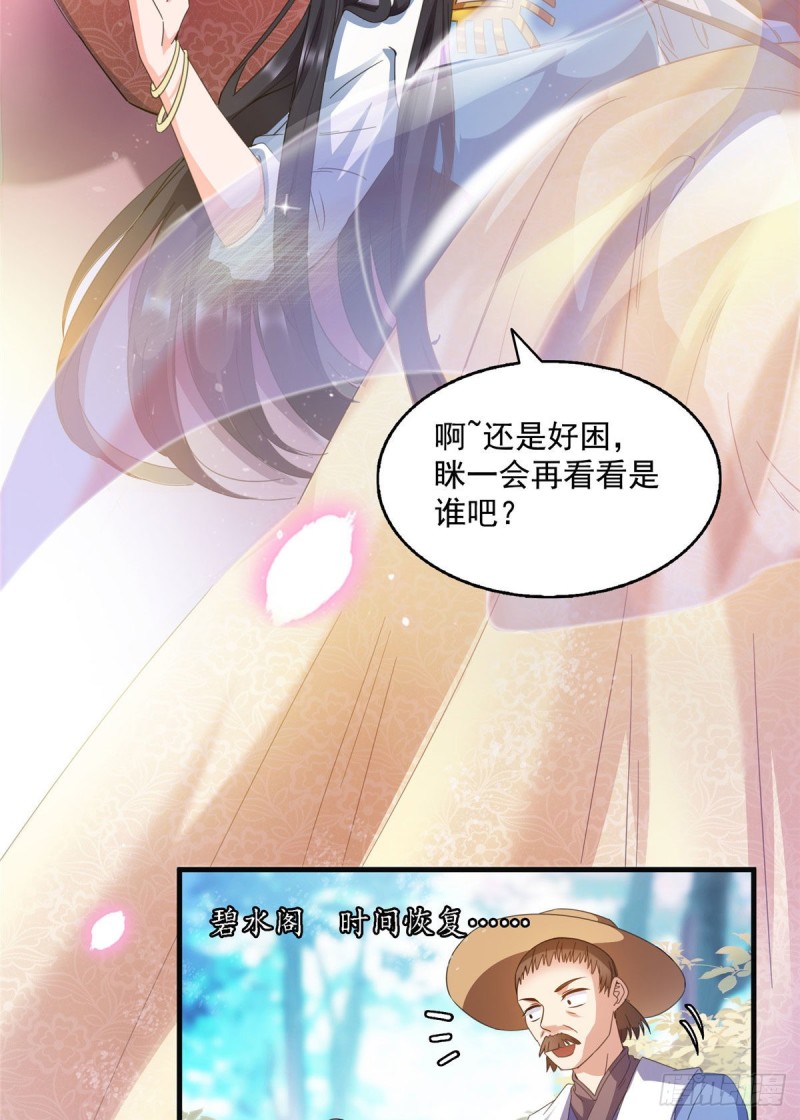 修真聊天群韩漫全集-第314话楚楚姑娘，快打晕我！无删减无遮挡章节图片 