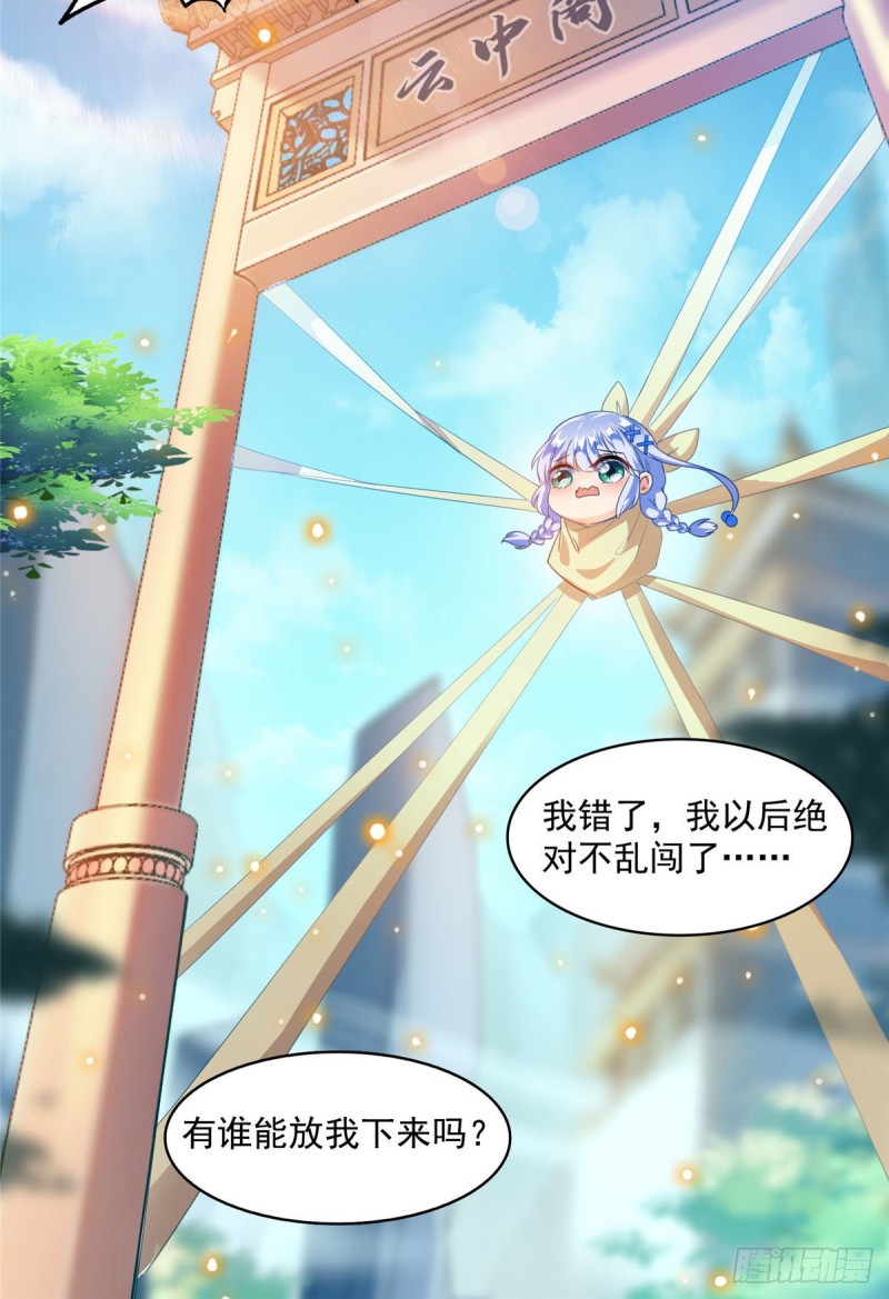 修真聊天群韩漫全集-第314话楚楚姑娘，快打晕我！无删减无遮挡章节图片 