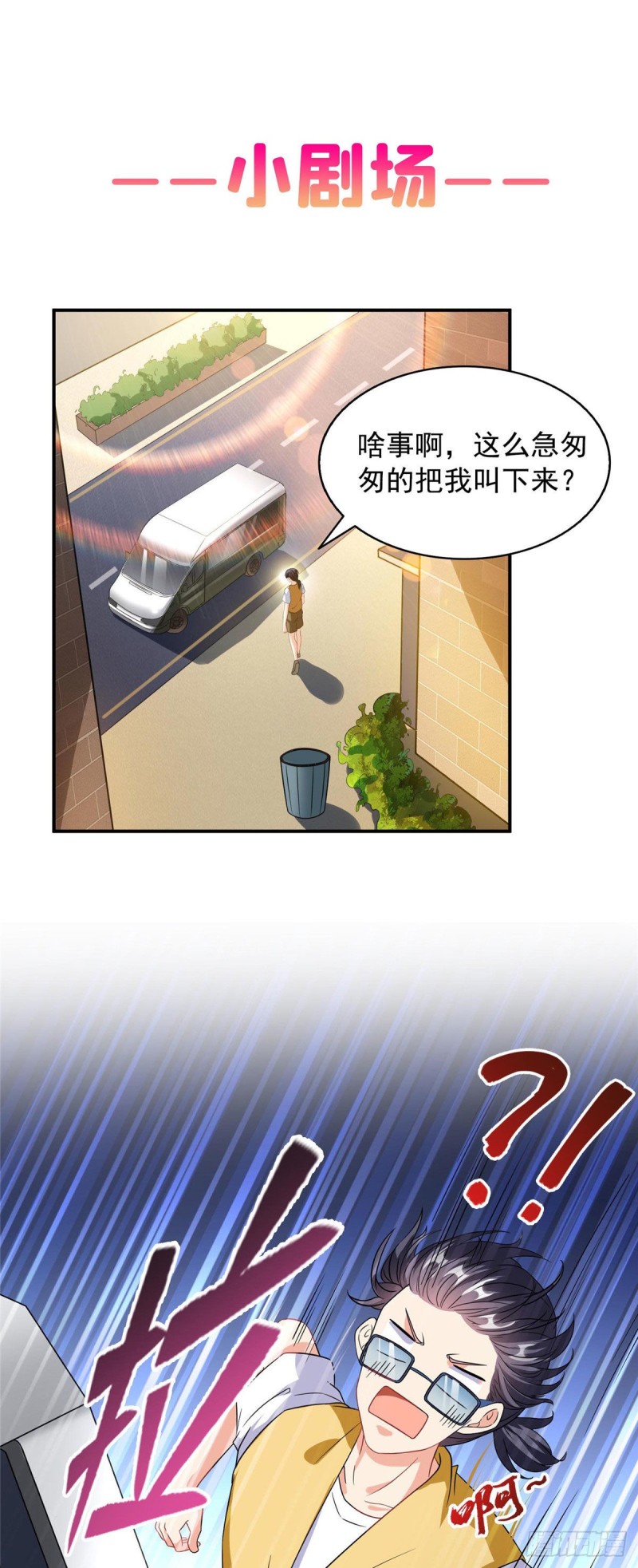 修真聊天群韩漫全集-第314话楚楚姑娘，快打晕我！无删减无遮挡章节图片 