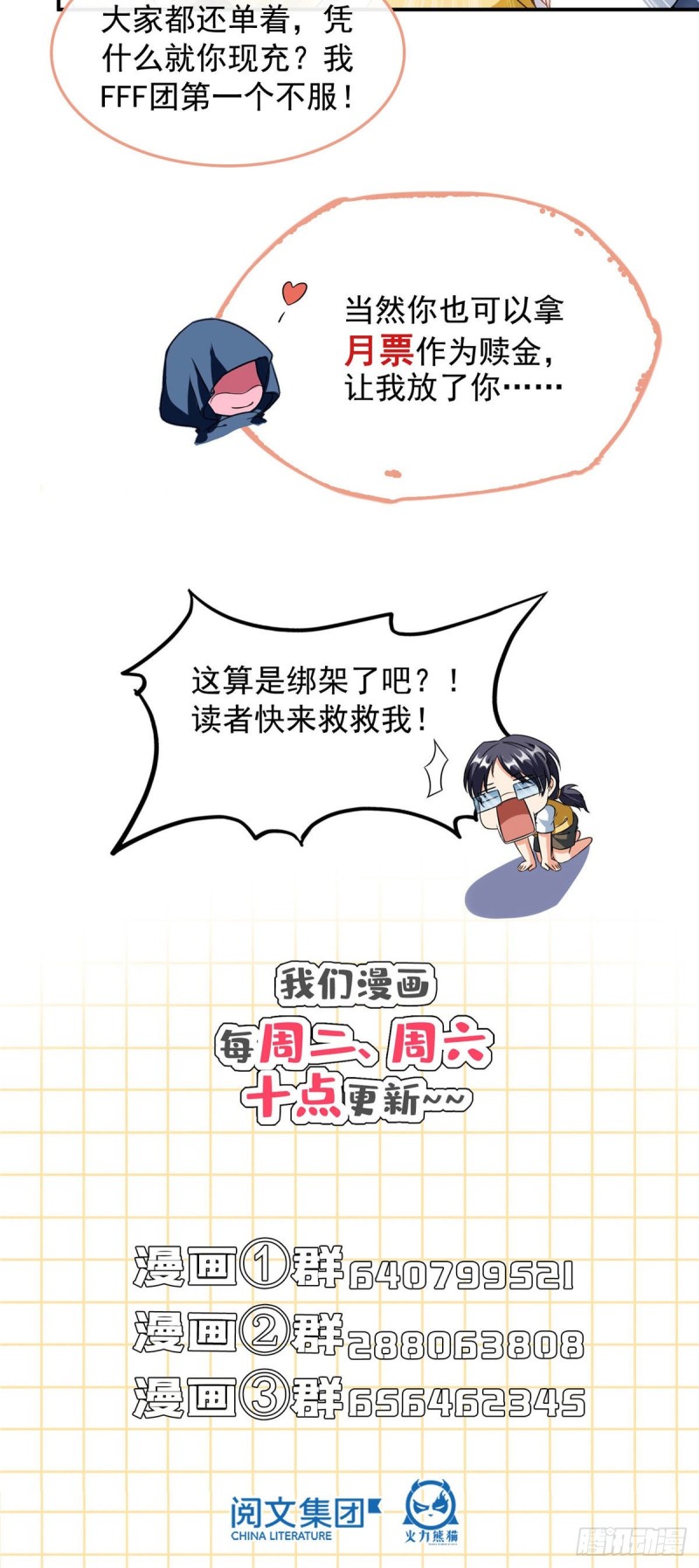 修真聊天群韩漫全集-第314话楚楚姑娘，快打晕我！无删减无遮挡章节图片 