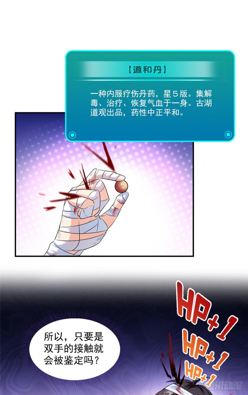 修真聊天群韩漫全集-第314话楚楚姑娘，快打晕我！无删减无遮挡章节图片 
