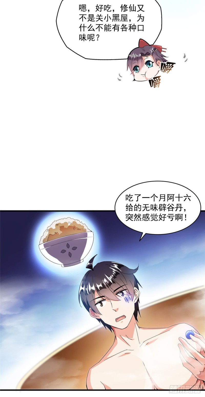 修真聊天群韩漫全集-第315话 哭泣的泪美人无删减无遮挡章节图片 
