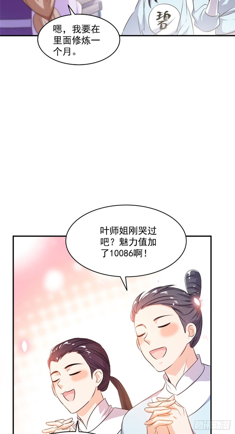 修真聊天群韩漫全集-第315话 哭泣的泪美人无删减无遮挡章节图片 