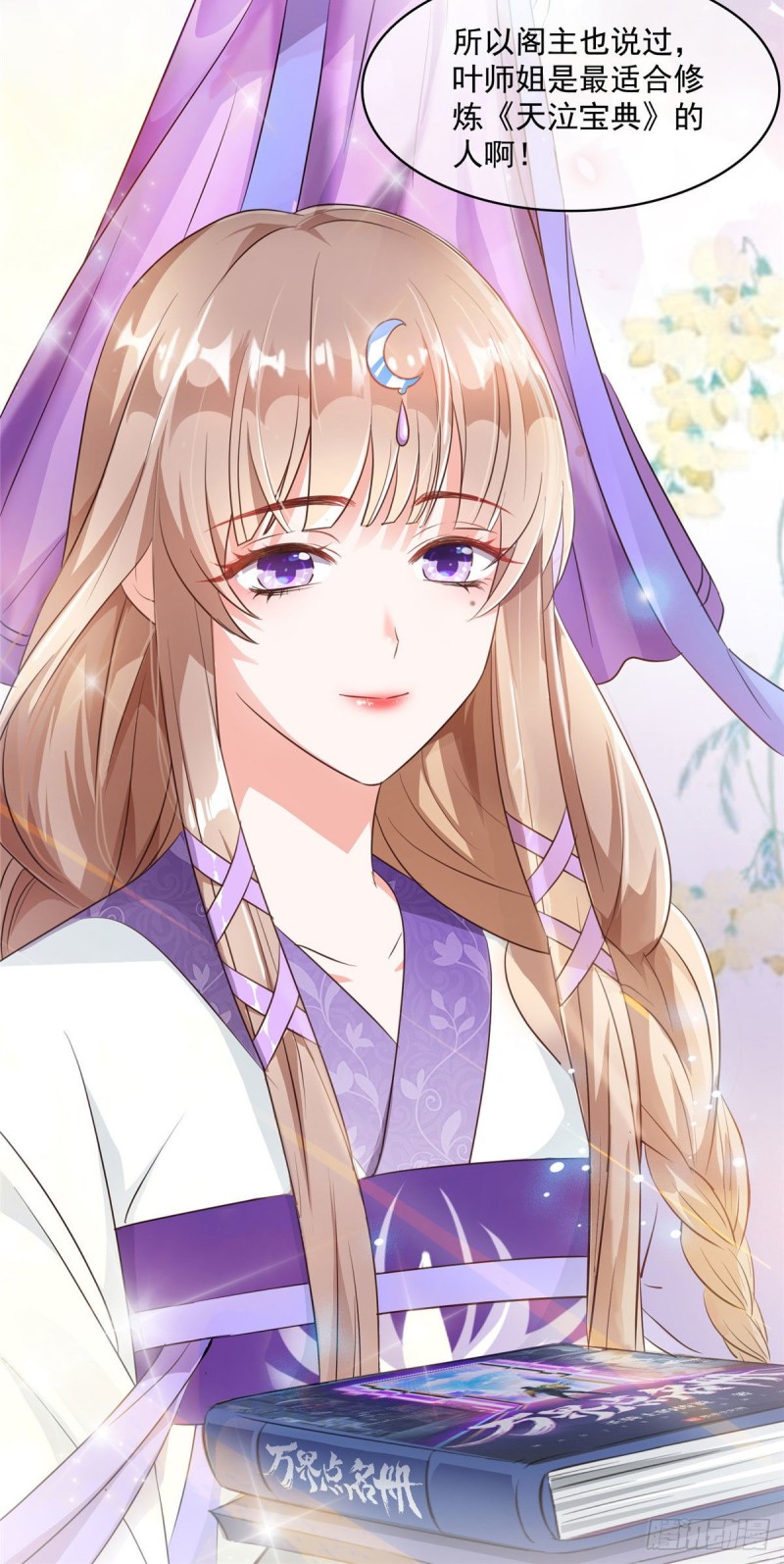 修真聊天群韩漫全集-第315话 哭泣的泪美人无删减无遮挡章节图片 