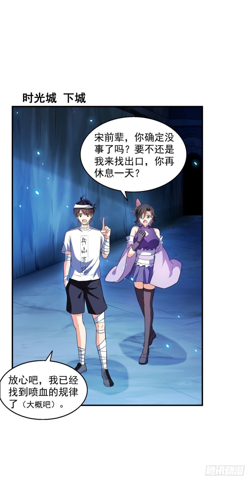 修真聊天群韩漫全集-第316话 指尖的温度无删减无遮挡章节图片 