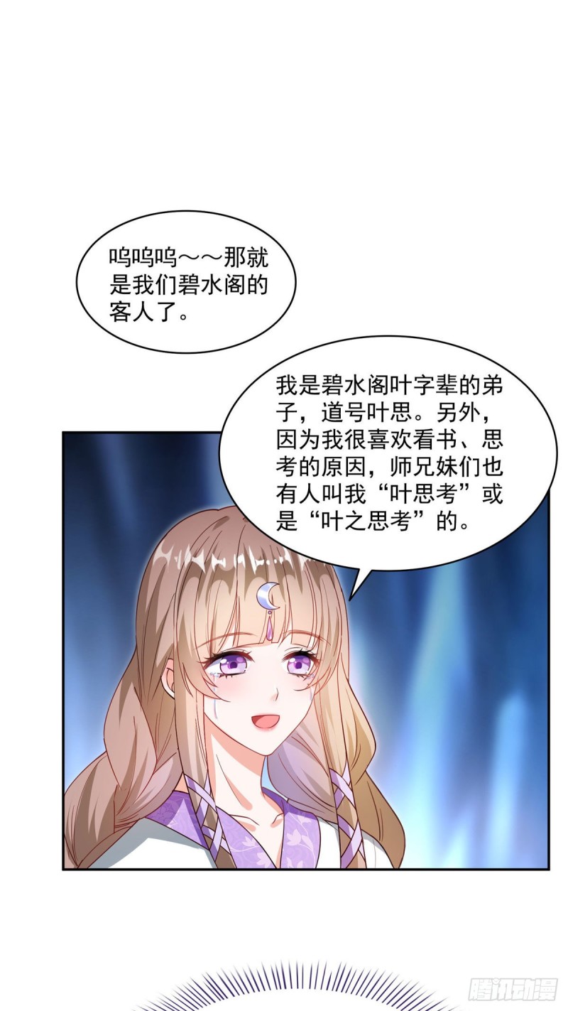 修真聊天群韩漫全集-第316话 指尖的温度无删减无遮挡章节图片 